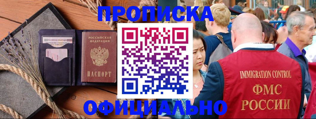 прописка регистрация в Грозном