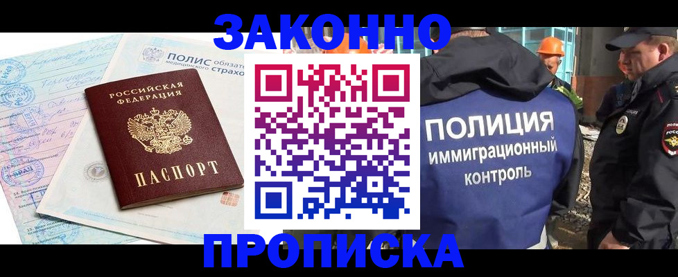 прописка для школы в Грозном