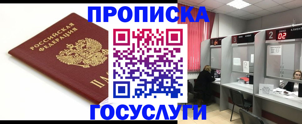 временная прописка в Грозном